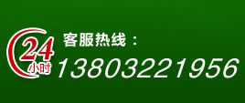 ϵ绰:13803221956  15930640687